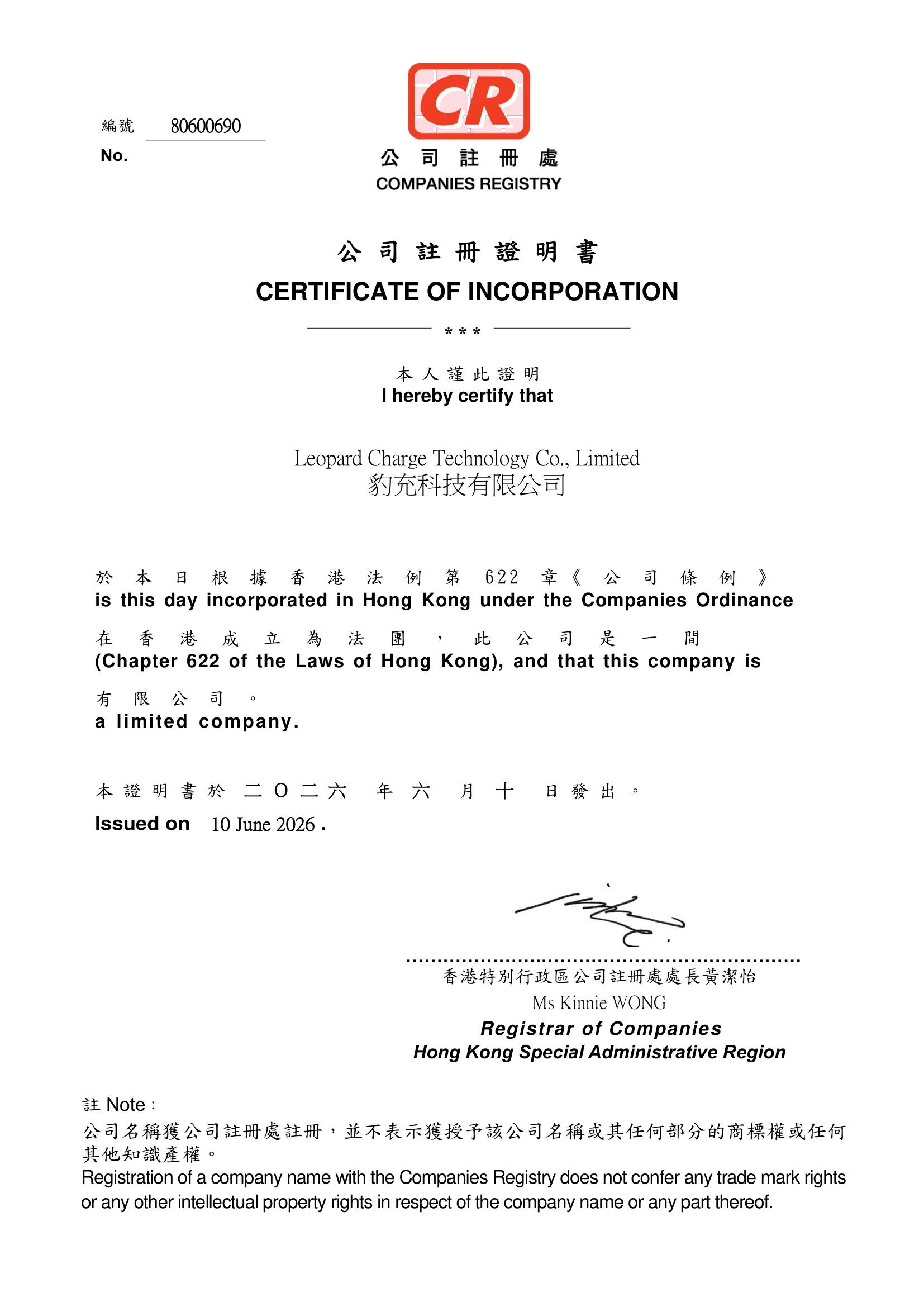 LC 註冊證書